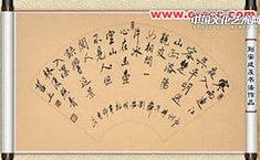 刘安成书论第18期关于竖画