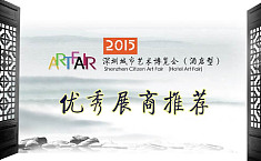 上海书画院携手2015<b>深圳城市艺术博览会</b>