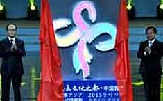 2015<b>东亚文化之都</b>·中国青岛活动年开幕 