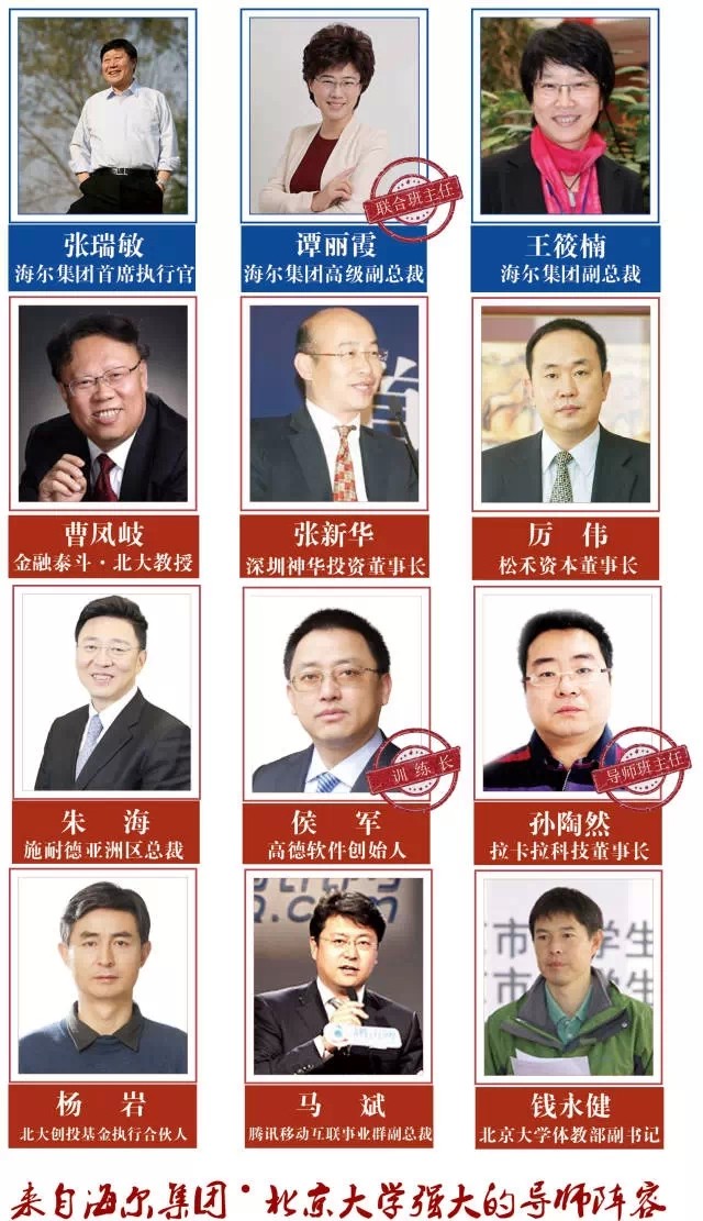 青岛-北京大学海尔创业训练营，公益网络直播间开播！