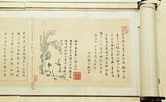 纳兰性德<b>手卷</b>在上海博物馆首次公开展出