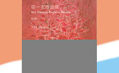 邬<b>一名</b>作品展即将亮相香格纳北京