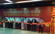 首届中国<b>国际钱币展</b>北京开幕