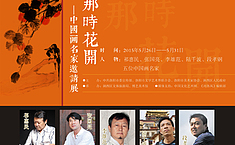 那时花开?中国画名家邀请展洛阳开幕