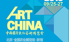 2015中国国际文化艺术博览会“文化艺术Party”<b>倒计时</b>启动