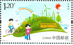 《<b>环境日</b>》邮票拟于6月5日发行 面值为1.20元