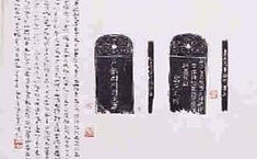 方孝友腰牌<b>拓片</b>上的金石风采