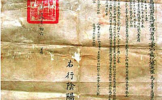 <b>光绪</b>年间的纸质文书