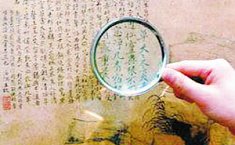 中国<b>古代书画</b>鉴定方法