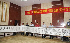 <b>洛阳书法家</b>张晓红10米长卷被焦裕禄纪念馆收藏（附图）