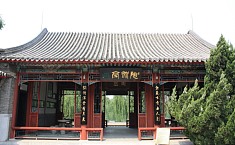 北京将开放10处文物<b>院落</b> 含乾隆皇帝办公地