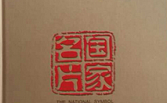 纪念抗战胜利70周年 书画名家赵小刚限量版珍藏<b>邮册</b>出版