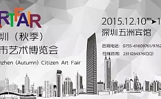 2015深圳（秋季）<b>城市艺术</b>博览会将于12月盛大开启