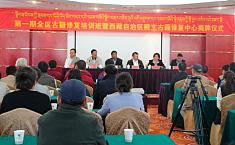 西藏成立藏文<b>古籍修复中心</b>抢救文献