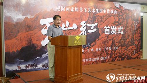 《天山红》专辑首发式在北京华侨大厦成功举办