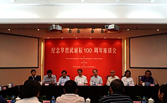 纪念华君武诞辰<b>100周年</b>座谈会在京隆重举办