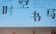 “时空书写：抽象艺术在中国”艺术展<b>在沪开幕</b>