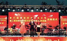 农安县第六届<b>黄龙</b>府文化艺术节正式开幕