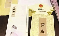 胜利日国宴请柬用的是<b>南京云锦</b>
