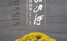 大美山河——<b>周韶华</b>艺术精品展将亮相北京