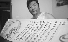 62岁的他未学过书画<b>三年</b>完成《十二生肖千字祝寿图》