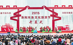 2015洛阳<b>河洛文化旅游节</b>隆重开幕（图文）
