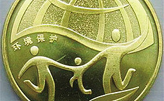 纪念币见证<b>环保</b>成果 邮票当起<b>环保</b>小贴士