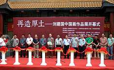 “梦在丹青”全国<b>中国书画名家邀请展</b>在北京开幕