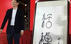 <b>马云</b>油画拍出3300万天价 拍卖行曾估价200万