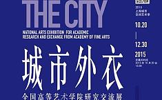全国高等艺术学院<b>学术研究</b>交流展将亮相上海