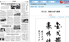 人民<b>日报</b>专题报道李文志书法艺术
