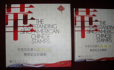 赵振江书法作品入选《中美<b>杰出</b>华人邮票纪念珍藏册》