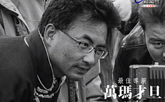 藏语电影《塔洛》在北京MOMA百老汇电影院举行点映