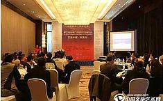 【艺起中国 • 交流行•长沙站 】 粤湘艺术行业精英共谋艺术市场蓝海