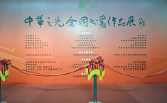 第二届中华之光（派顿杯）<b>全国书画作品展</b>在京隆重开幕