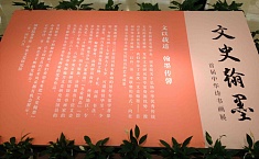 “<b>文史</b>翰墨——中华诗书画展”在京开幕