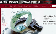 淘宝旗下拍卖会大型珠宝O2O<b>同步</b>拍卖即将亮相中国国际珠宝展