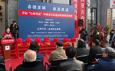 中国画名家邀请展暨<b>睿德轩</b>美术馆开业典礼在京举行