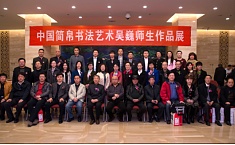 吴巍首次率弟子在<b>北京举办</b>简帛书法师生联展