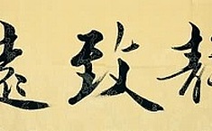 长春一画院举办第三届会员<b>书画艺术展</b>