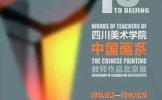2015四<b>川美</b>术学院中国画系教师作品展亮相北京
