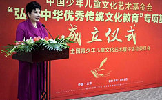 中华<b>传统文化教育</b>专项基金成立仪式举行