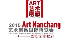 2015艺术南昌<b>国际博览会</b>12月19日开幕
