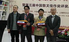 第二届“中国<b>散文</b>佳作奖”颁奖典礼在上海钟书阁举行