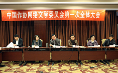 中国<b>作协</b>成立网络文学委员会
