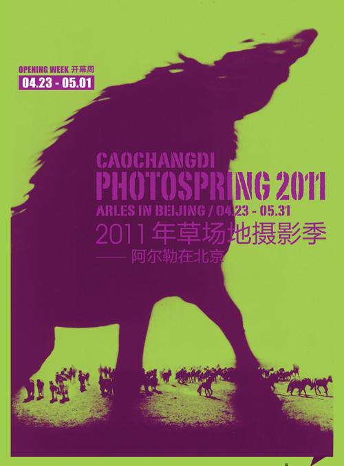 三影堂重要活动之 2011草场地摄影季.jpg