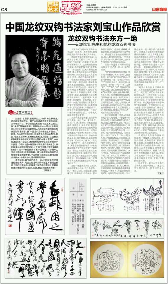 山东商报宝山双钩.jpg