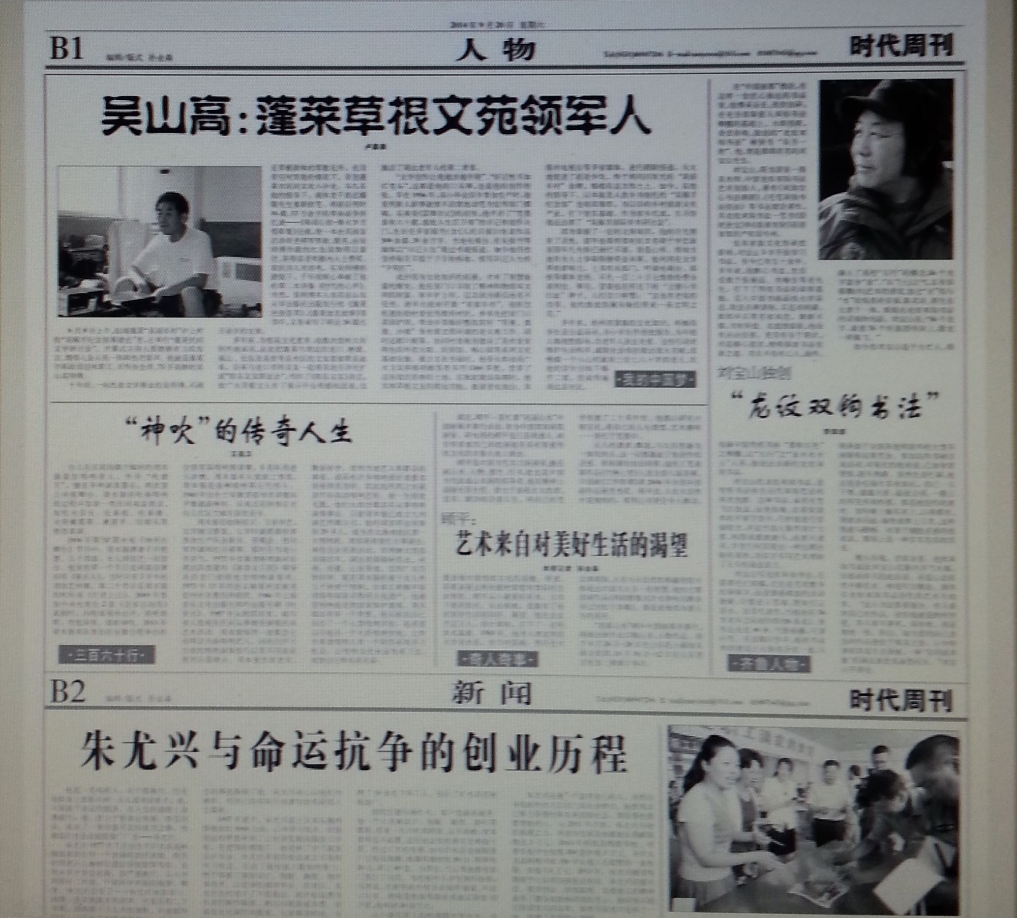 山东工人报宝山双钩.jpg