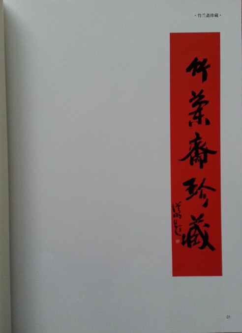 竹兰斋 (1)_副本增明.jpg