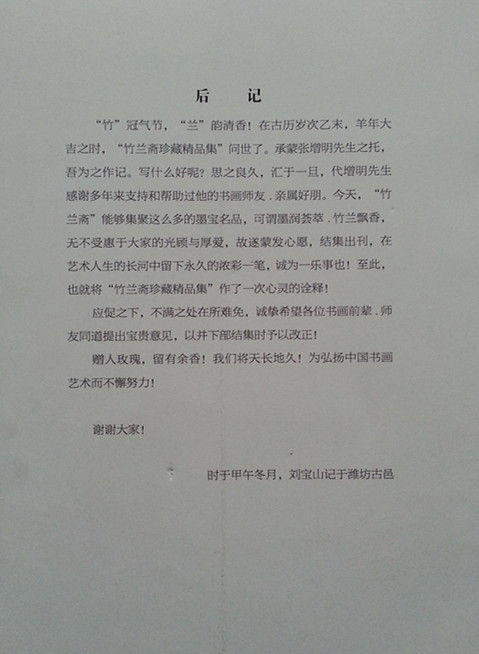 竹兰斋 (3)_副本后记.jpg